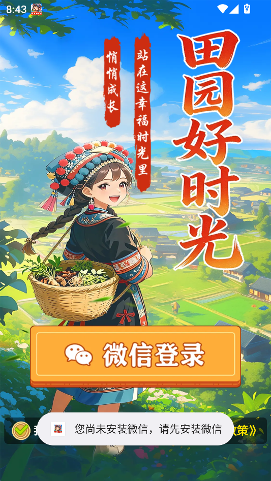 田园好时光手游2