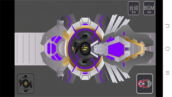 超限斗神变身器模拟器3