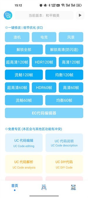 青辰画质助手app1
