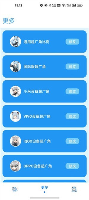 青辰画质助手app2