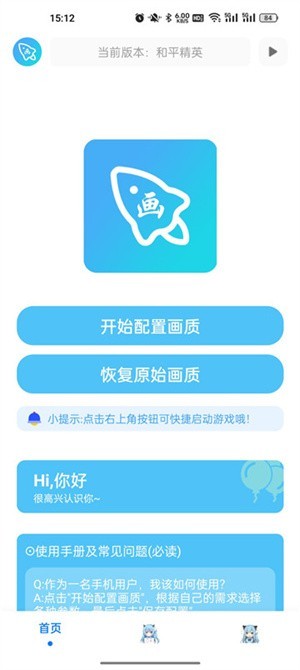 青辰画质助手app3