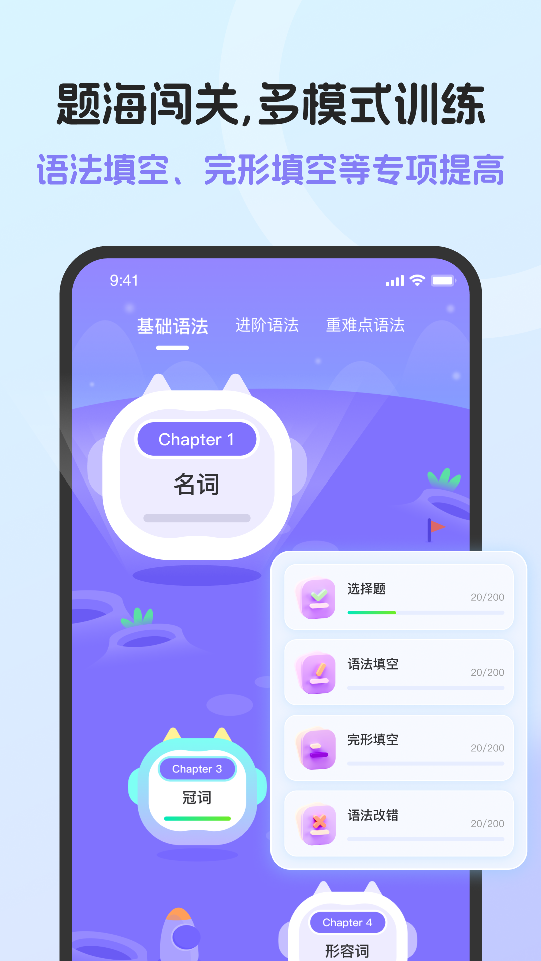 英语语法app3