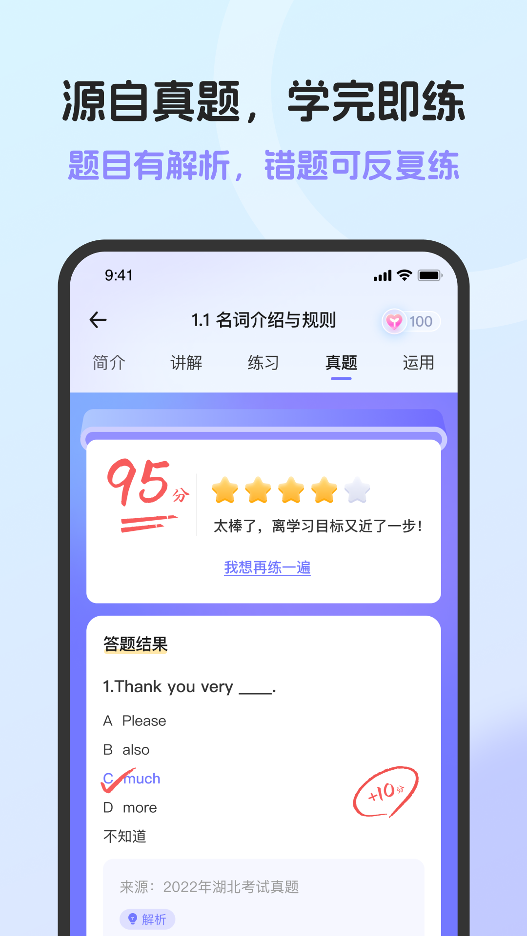 英语语法app1