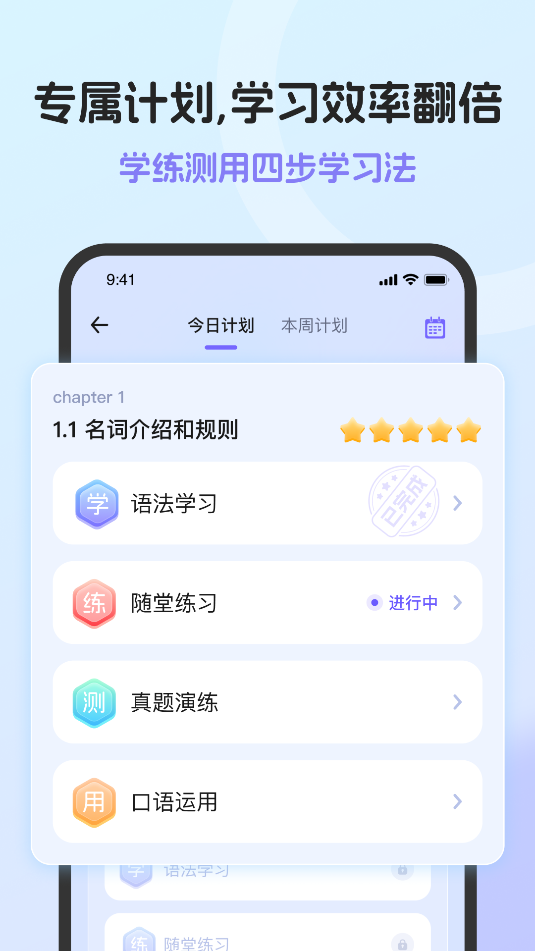 英语语法app4