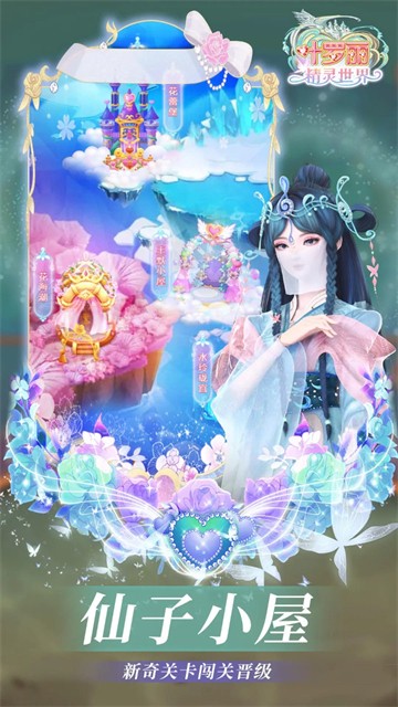 叶罗丽精灵世界游戏截图4