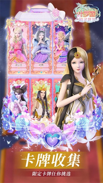 叶罗丽精灵世界游戏截图1