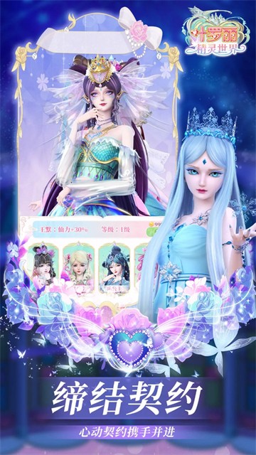 叶罗丽精灵世界游戏截图3