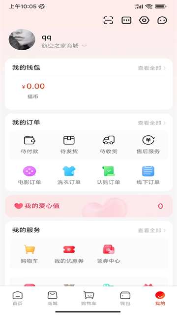 航空之家app1
