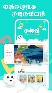 中英文绘本故事app4