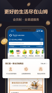 山姆网上购物平台app1