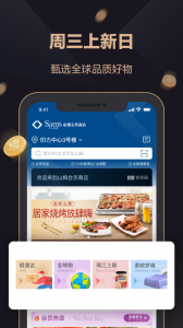 山姆网上购物平台app4