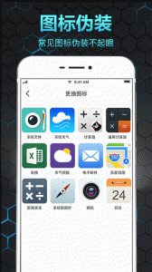 隐私相册保险箱app2