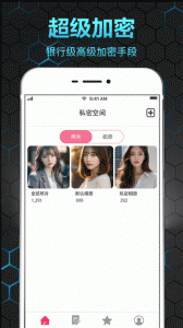 隐私相册保险箱app1