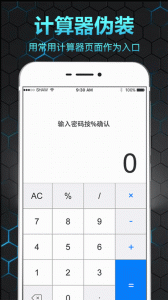 隐私相册保险箱app3