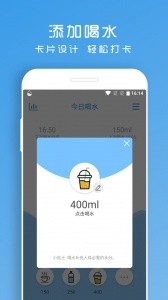 喝水提醒助手app3