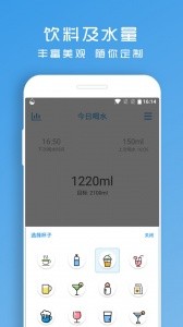 喝水提醒助手app2