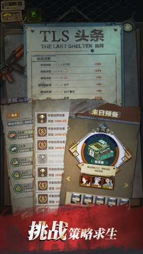 最终庇护所最新安卓版截图4