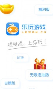乐玩游戏app4