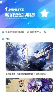 乐玩游戏app2