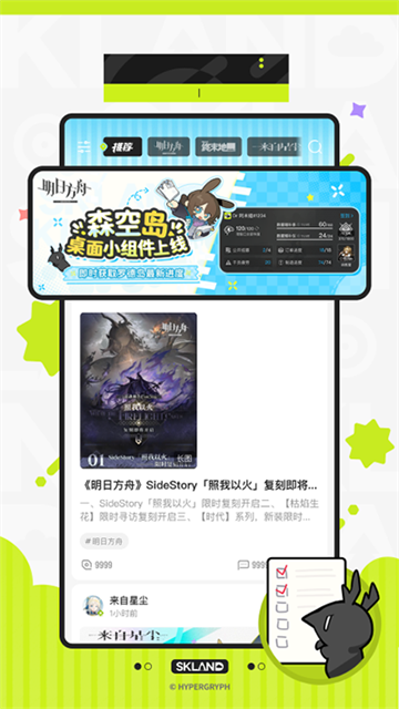 森空岛游戏社区软件app3