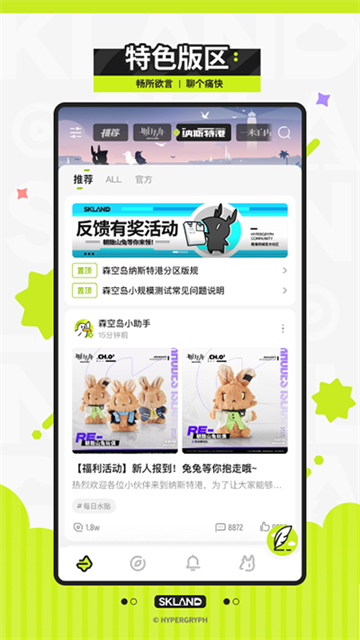 森空岛游戏社区软件app1