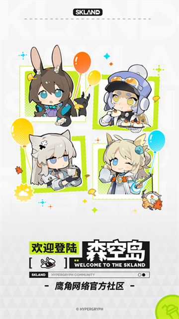 森空岛游戏社区软件app4