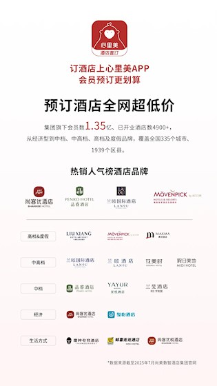 心里美酒店截图1