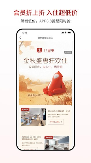 心里美酒店截图3