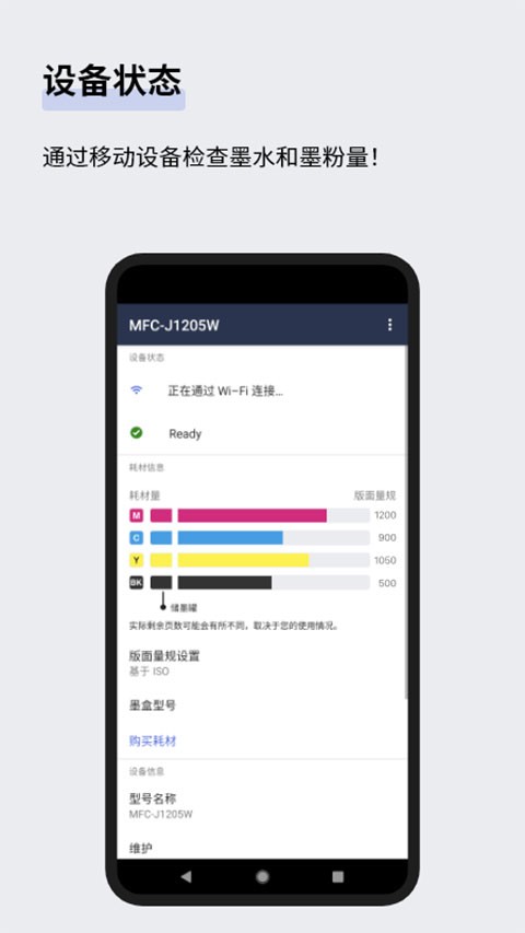 Mobile Connect打印机软件截图3