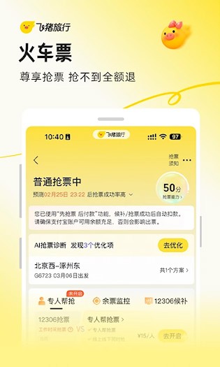 飞猪旅行截图3