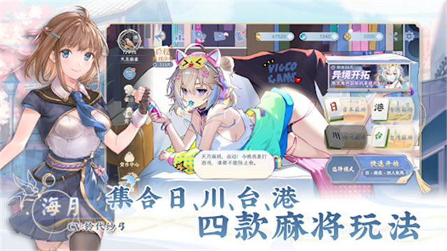 天月麻雀官方版4