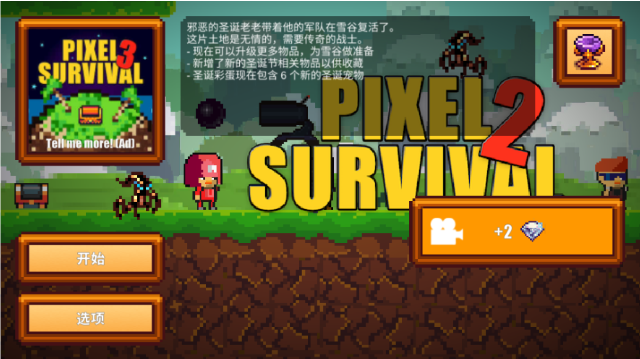 像素生存者2最新版截图3