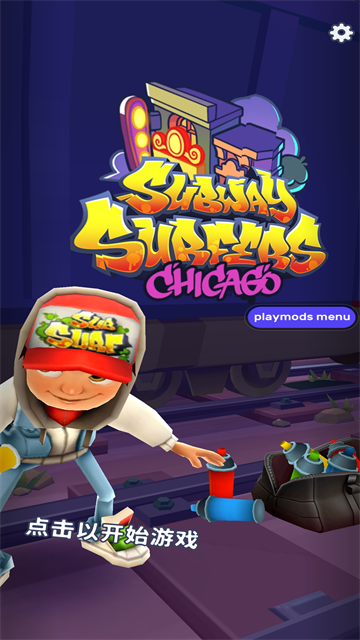 地铁跑酷BC新版截图4