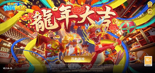 途游休闲捕鱼手机版截图3