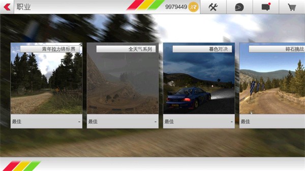 拉什拉力赛3最新版截图1