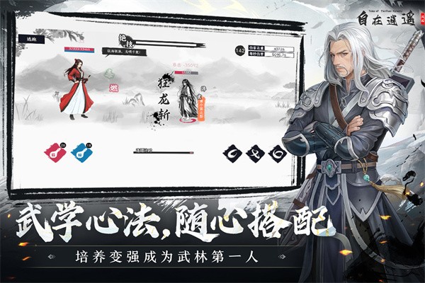 自在逍遥风起内置修改器版截图4