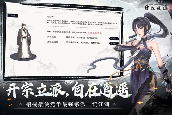 自在逍遥风起内置修改器版截图1