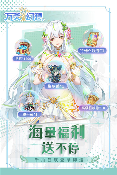 万灵幻想国际服截图3