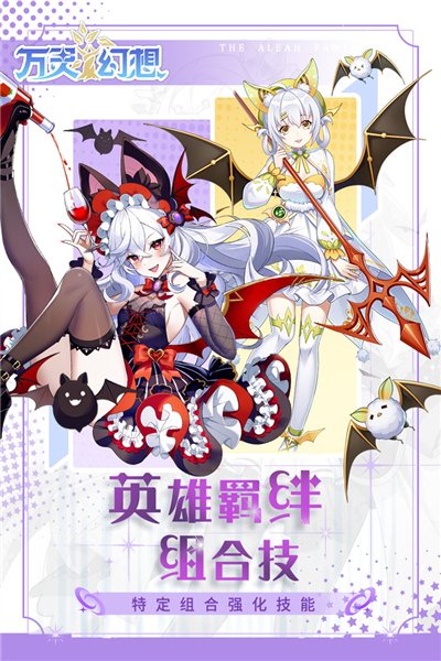 万灵幻想国际服截图1