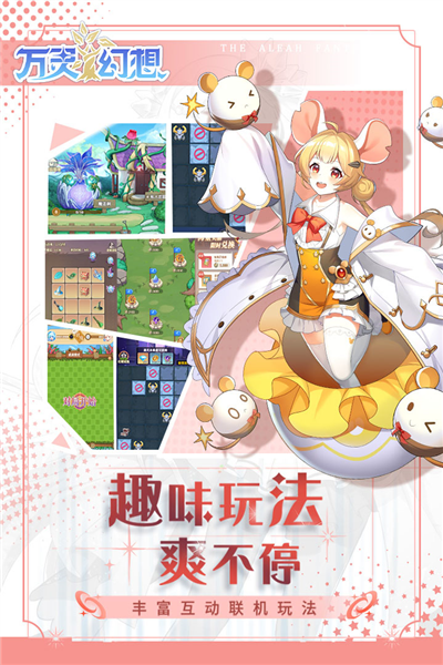 万灵幻想国际服截图2