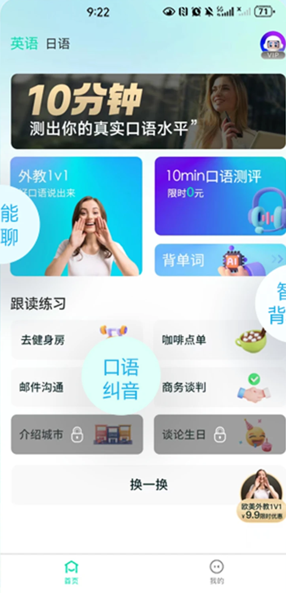口语随意说app3
