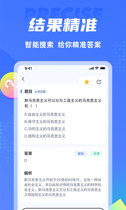 搜题侠app2