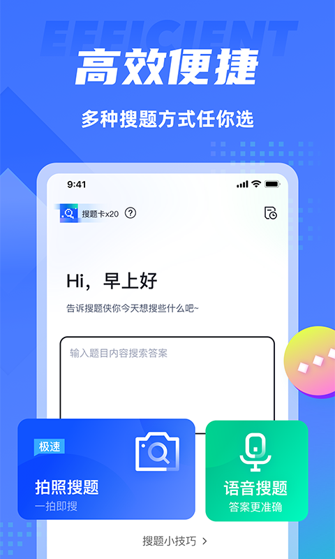 搜题侠app3