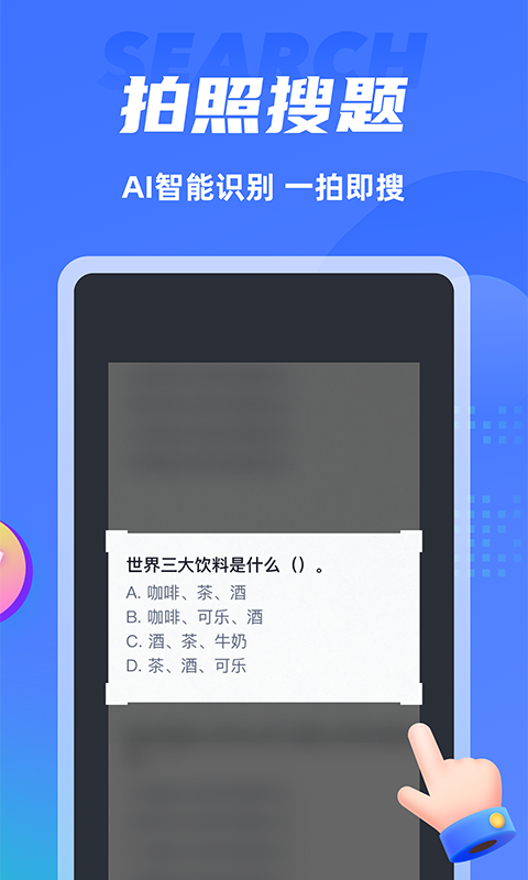 搜题侠app4