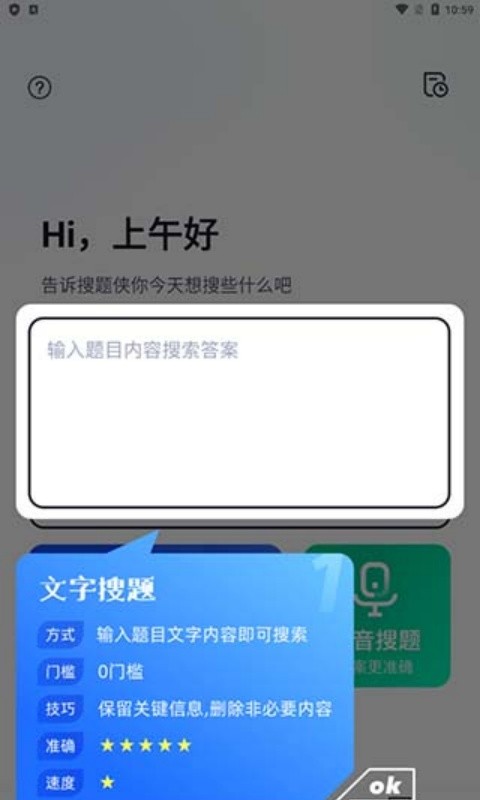 搜题侠app1