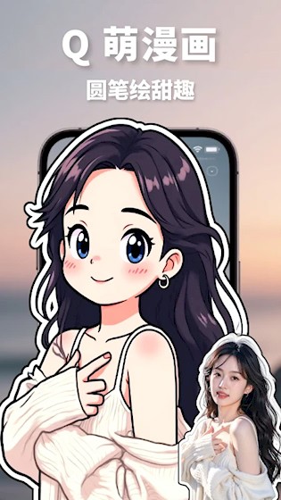 漫改相机app截图1