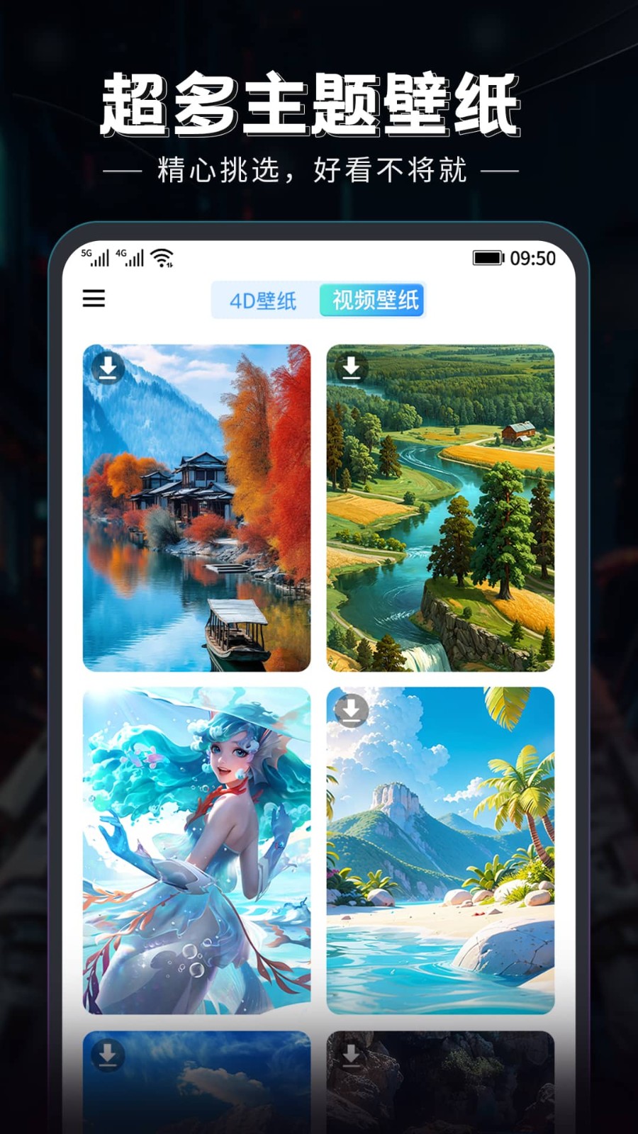 猫吖壁纸app2