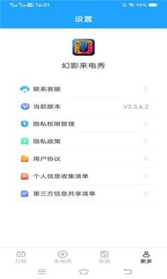 幻影来电秀app2