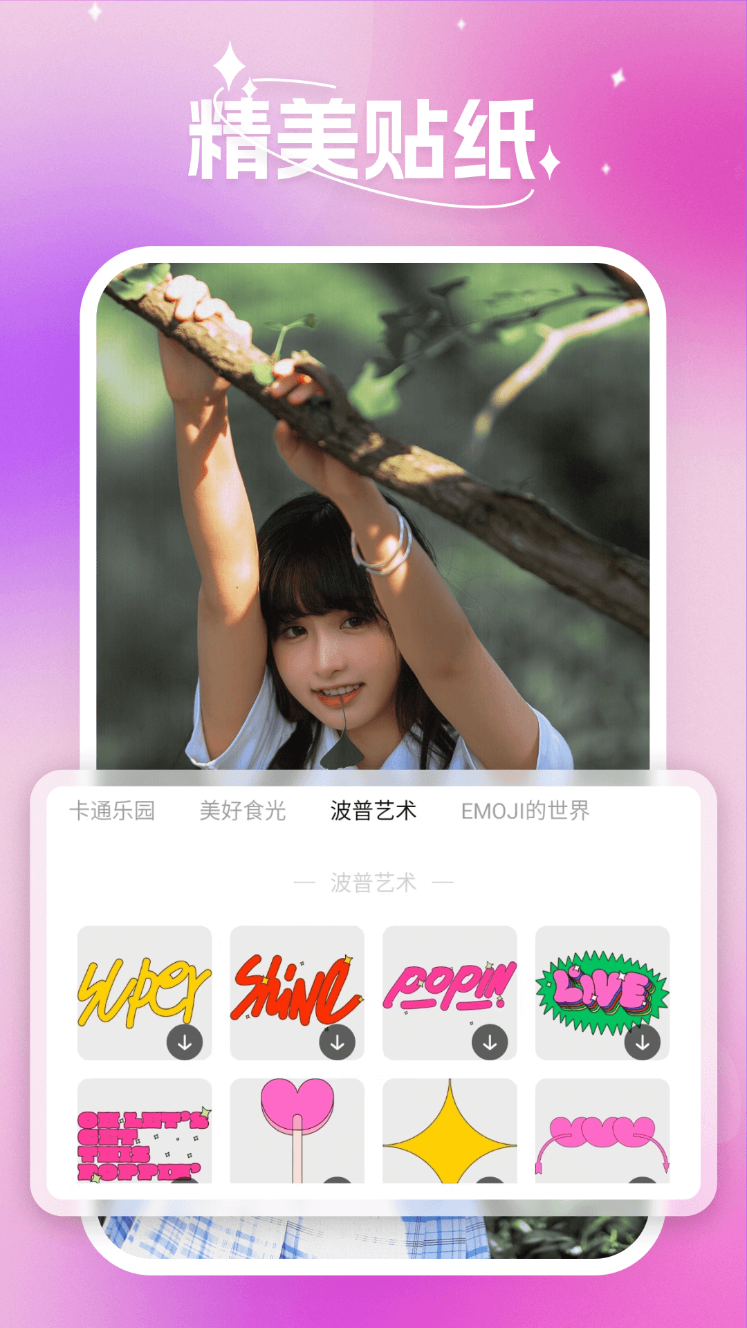 蜜秘相机app1