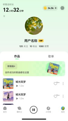 乐火音乐app1